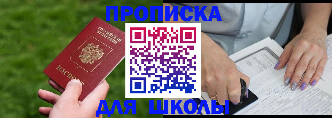 прописка 2025 в Котельниках