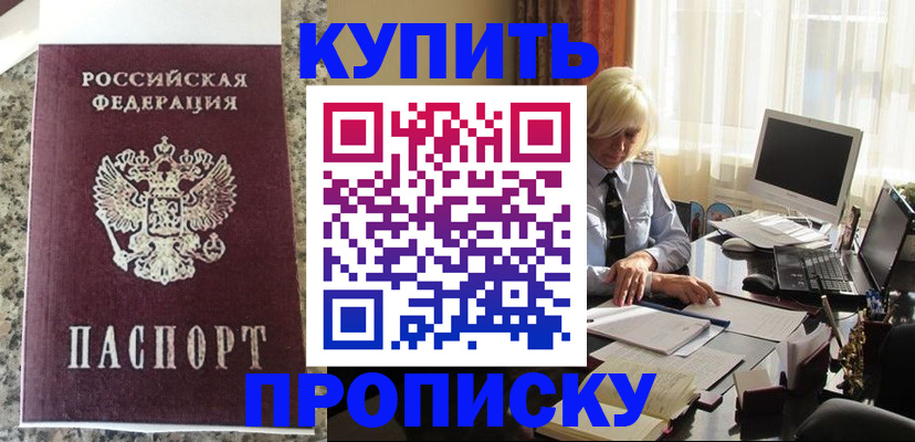 прописка ребенка в Котельниках