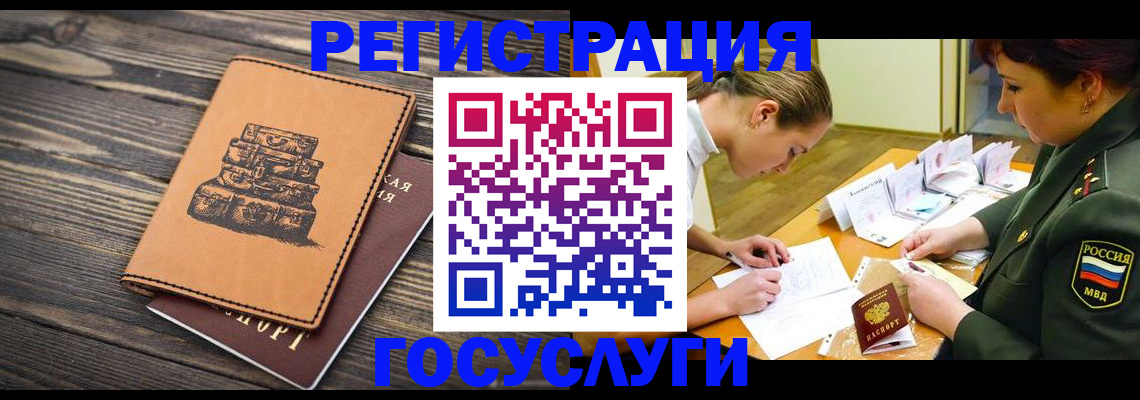 миграционный учет в Котельниках